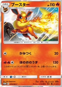 Flareon  (SM-P 274)
