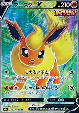 Flareon V  (s6a 072)