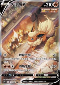 Flareon V  (CS4aC 137)