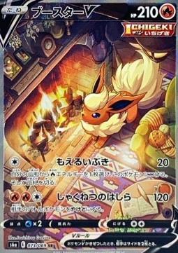 Flareon V  (s6a 073)