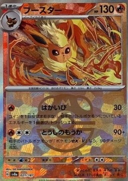 Flareon  (xsv8a 021)