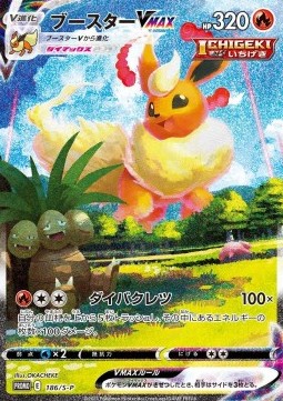 Flareon VMAX  (S-P 186)