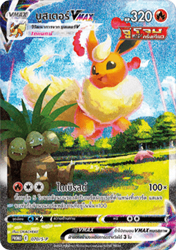 Flareon VMAX  (S-P/TH 070)