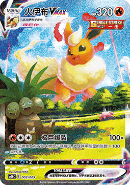 Flareon VMAX  (CSHC 003)