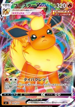 Flareon VMAX  (sI100 052)