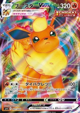Flareon VMAX  (sp4 001)