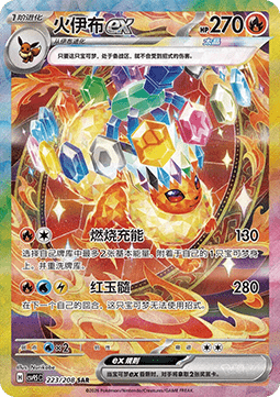 Flareon ex  (CSV9.5C 223)