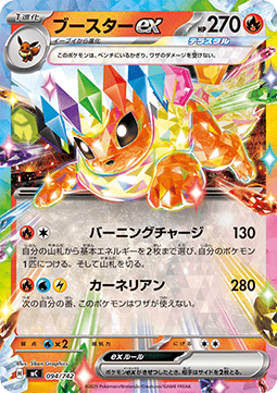 Flareon ex  (mC 094)
