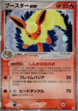 Flareon ex  (pcgM 004)