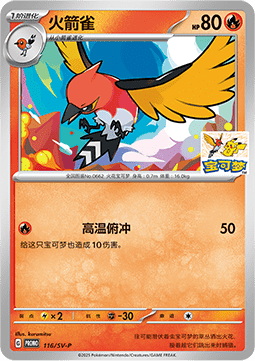 Fletchinder  (SV-P/CS 116)