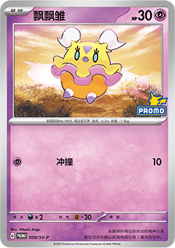 Flittle  (SV-P/CS 059)