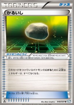 Float Stone (BW8t 048)