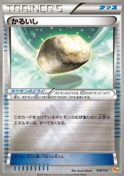 Float Stone (CP4 109)