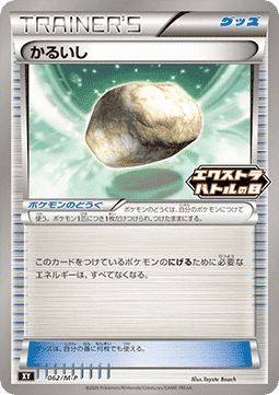 Float Stone (M-P 062)