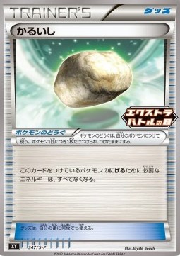Float Stone (S-P 347)