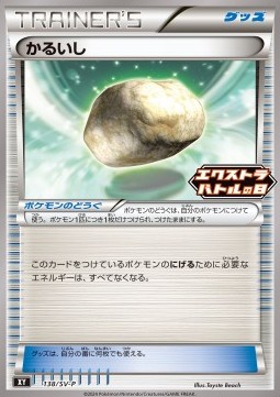 Float Stone (SV-P 138)