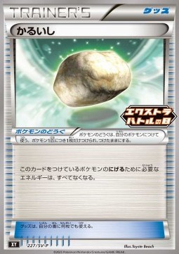 Float Stone (SV-P 227)