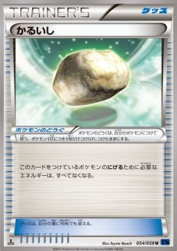 Float Stone (XY8b 054)