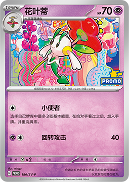 Floette  (SV-P/CS 186)