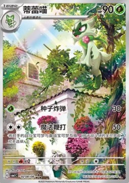 Floragato  (CBB1C 02)