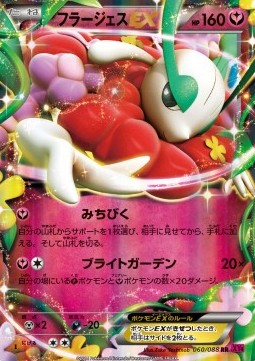 Florges EX  (XY4 060)