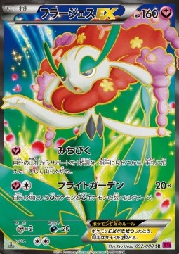 Florges EX  (XY4 092)