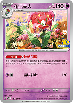 Florges  (SV-P/CS 187)