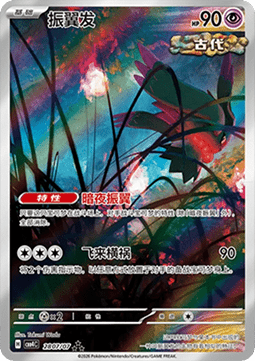 Flutter Mane  (CBB4C 28)