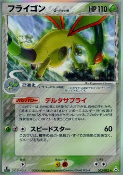 Flygon δ Delta Species  (PCG7 003)