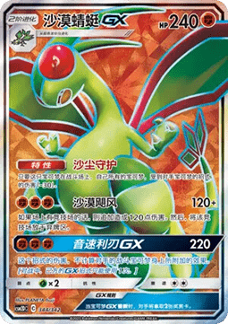 Flygon GX  (CSM2DC 344)