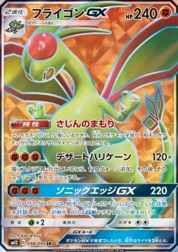 Flygon GX  (sm12 098)