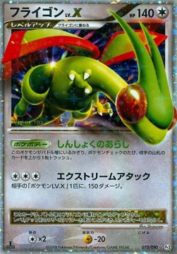 Flygon LV.X  (Pt2 073)