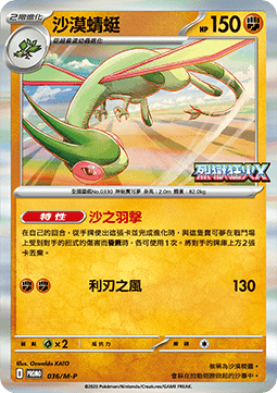 Flygon  (M-P/CT 036)