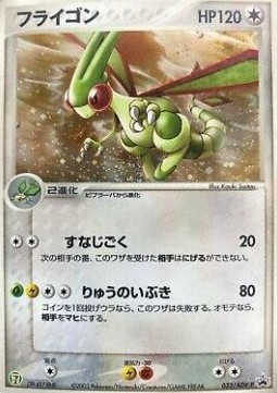 Flygon  (ADV-P 033)