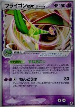 Flygon ex δ Delta Species  (PCG9 037)