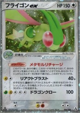 Flygon ex  (PCG5 066)