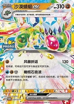 Flygon ex  (SV-P/CS 270)