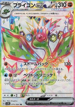 Flygon ex  (sv7a 079)