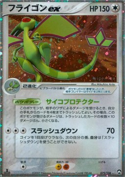 Flygon ex  (WCP 075)
