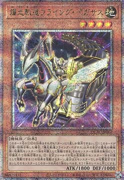 Flying Pegasus Railroad Stampede (V.4 - Quarter Century Secret Rare)