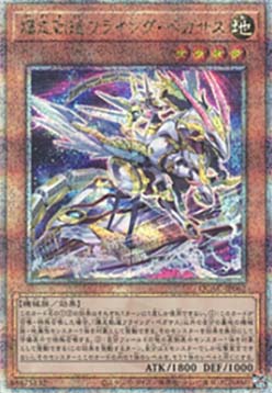 Flying Pegasus Railroad Stampede (V.5 - Quarter Century Secret Rare)