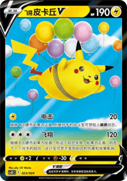 Flying Pikachu V  (CSDC 023)