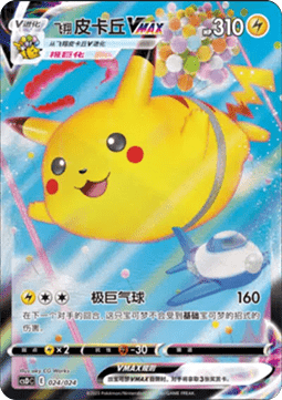 Flying Pikachu VMAX  (CSDC 024)