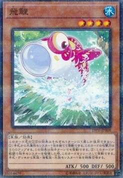 Flying Red Carp