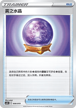 Fog Crystal (CSBC 008)