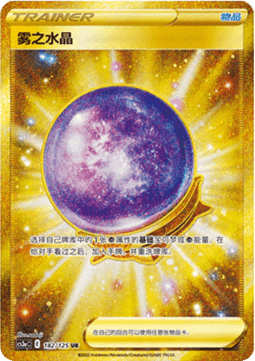 Fog Crystal (CS3aC 182)