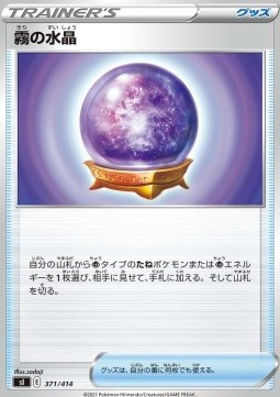 Fog Crystal (sI100 371)