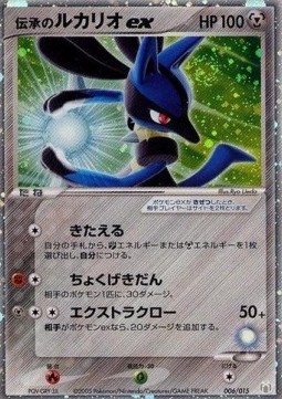Folklore's Lucario ex  (GBML 006L)