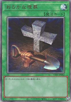 Foolish Burial (V.2 - Ultimate Rare)