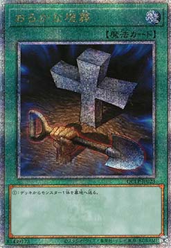 Foolish Burial (V.4 - Quarter Century Secret Rare)